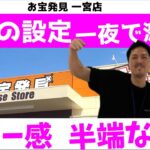 【クレーンゲーム】お盆の倉庫系がヤバすぎる！設定が一夜で大変身！？運ゲー感が半端ない！