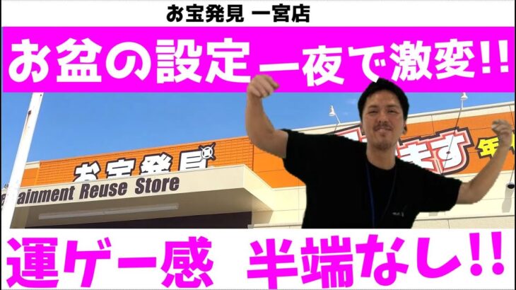 【クレーンゲーム】お盆の倉庫系がヤバすぎる！設定が一夜で大変身！？運ゲー感が半端ない！