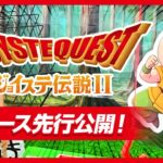 【クレーンゲーム】ジョイステのトレカ第二弾が登場…！！プレイブースを先行公開しちゃうぞ！！『ジョイステ伝説☆トレカ vol.2』クラウドキャッチャー