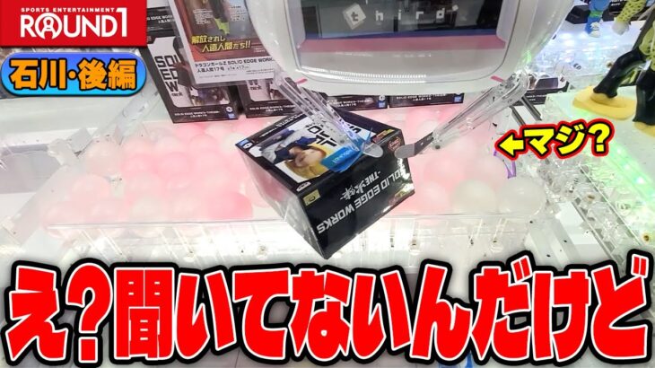 【驚愕】やられた…！？どれだけ頑張っても進まないラウンドワンの攻略法がヤバすぎたw【クレーンゲーム】