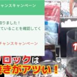 【ラックロック】たこ焼き設定で強運炸裂wイベントでもらったポイントで遊んでみた！ #クレーンゲーム #ufoキャッチャー #オンクレ #ラックロック