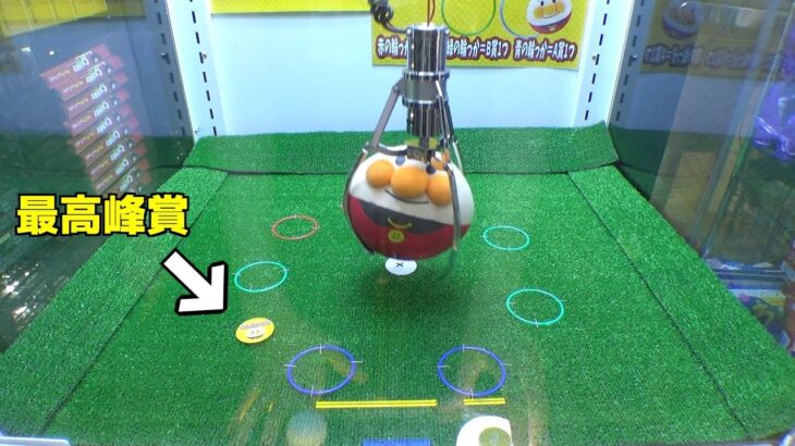 アンパンマン暴走クレーンゲームで奇跡起きたw【クレーンゲーム／UFOキャッチャー】