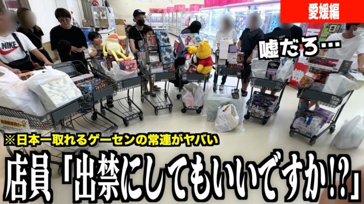 日本一取れるゲーセンの腕自慢がガチでヤバい件wwww【クレーンゲーム腕自慢in愛媛】〜UFOキャッチャー・ゲーセン〜