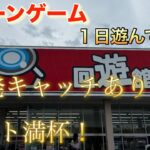 【クレーンゲーム】回遊館長浜店で1日遊んでカート満杯にしてみた！