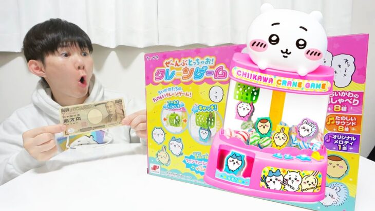 新発売！1万円ちいかわ「ぜ～んぶとっちゃお！クレーンゲーム」レビュー商品紹介