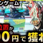 【クレーンゲーム】初期位置から100円で獲れる！フィギュアの簡単な取り方のコツ【ゆうぷら郡山店】