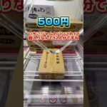 1000円だけでお菓子パーティーの準備してみた#クレーンゲーム #クレーンゲーム攻略 #ゲームセンター #ゲーセン #確率無視 #ufoキャッチャー #ユーフォーキャッチャー #お菓子 #クレゲ