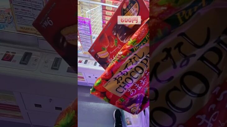 【 1000円クレゲ 】お菓子何個獲れる？チャレンジ！【 クレーンゲーム ufoキャッチャー クレハピ横浜アソビル店 】#クレーンゲーム #ufoキャッチャー