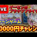 ゲーリラゲリラゲーリラ!! ブラックフライデーイベント10000円チャレンジ!! LIVE IN METOKYO SHINJUKU