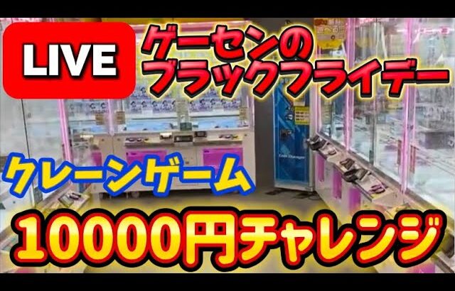 ゲーリラゲリラゲーリラ!! ブラックフライデーイベント10000円チャレンジ!! LIVE IN METOKYO SHINJUKU