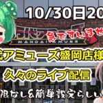 10月30日万代アミューズ盛岡店で緊急ライブ配信！バニーさんを乱獲したい人生だった…