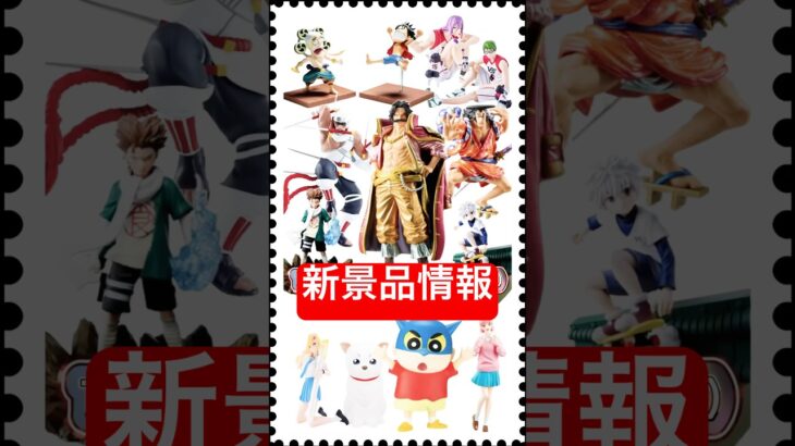 なんとあの人気景品が再登場‼️売り切れ間違いなし‼️クレーンゲーム新景品情報‼️(11月19日・21日登場予定)要チェック‼️#クレーンゲーム#ゲームセンター#ゲーセン#UFOキャッチャー#GIGO