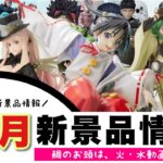 【新景品情報】12月のセガプライズは、コレクター必見！逃げ上手、時々ボソッと、マクロスF、ワンピース、ドラゴンボール