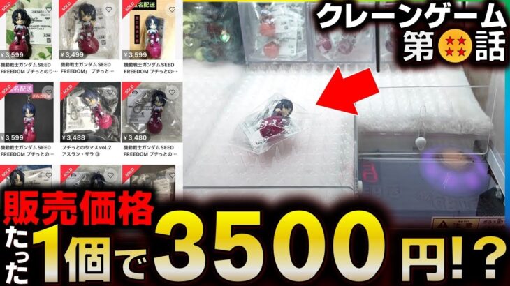 【クレーンゲーム】たった1個で3500円！？キーホルダーの転売価格がヤバすぎたwww【神龍編#4】