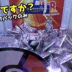 ゲーセンの確率機の151は一体いくらで取れるのか？【クレーンゲーム／UFOキャッチャー】