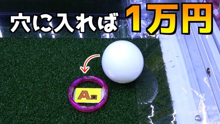 簡単に1万円をGETできる台を発見したww【クレーンゲーム／UFOキャッチャー】