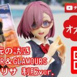 【美少女フィギュアレビュー】2.5次元の誘惑 GLITTER＆GLAMOURS 天乃リリサ 制服ver.プライズ BANDAI SPIRITS★anime figures unboxing バンダイ