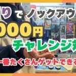 【衝撃】誰が一番景品獲れるのか⁉︎2000円ガチンコ対決！【クレーンゲーム】