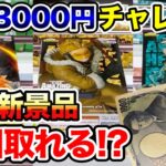 【クレーンゲーム】新プライズフィギュア3000円チャレンジ！登場初日に何個取れる！？#ONEPIECE #ヒロアカ #ハンターハンター #橋渡し設定 #UFOキャッチャー  #クレーンゲーム