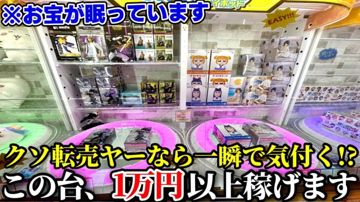 【誰も気づかない爆アド案件】ゲーセンに寄ったらトライポッドでお宝を発見したので車代返済に宛ててみた【-4500kから始まるクソ転売ヤー生活 第3話】