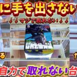 [クレーンゲーム][ダンダダン] こんな台は絶対にやっちゃダメ！9割が自力ゲットできない橋渡し [ユーフォーキャッチャー]