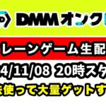 【生配信】9割が知らないプロが使うクレーンゲームの取り方！【DMMオンクレ】 #クレーンゲーム  #ufoキャッチャー  #ゲームセンター  #PR