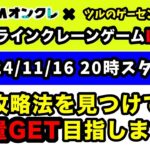 【生配信】9割が知らないクレーンゲームの取り方！【DMMオンクレ】 #クレーンゲーム  #ufoキャッチャー  #ゲームセンター #shorts  #PR