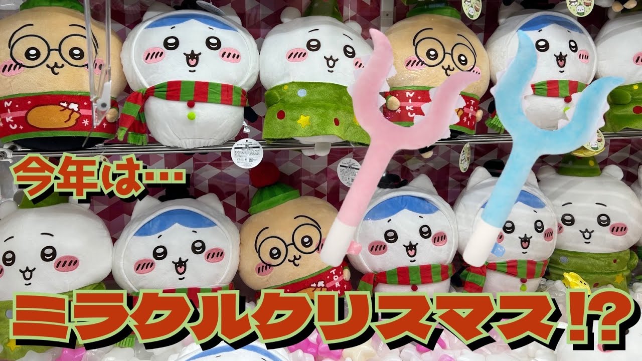 ちいかわクリスマスぬいぐるみ】ちいかわ - [うさぎ]ちいかわエニマイ