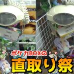 ポケカBOXを直取りできるヤバい台でBOX取りまくってみたw【ポケカ／ポケモンカード】