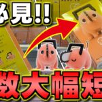 【CGS前橋店】難しい形からの大逆転の１手を教えます！！【クレーンゲーム】