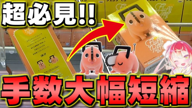 【CGS前橋店】難しい形からの大逆転の１手を教えます！！【クレーンゲーム】