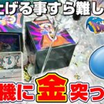 【クレーンゲーム＆開封】とんでもない強敵が現れた…！！ドラクエの新景品を取れるまで挑戦！！『ドラゴンクエスト(DQ)☆ゾーマ 伝説の魔王フィギュア』スライム/Dragon Quest