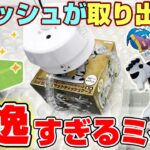 【クレーンゲーム＆開封】こんなフィギュア見たことない…！！ドラクエの新景品を取れるまで挑戦！！『ドラゴンクエスト(DQ)☆ミイラおとこのポケットティッシュケース』スライム/Dragon Quest