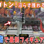 【クレーンゲーム】沼は回避出来るのか！？クレゲ好きが集まるお店で最新フィギュアに挑む！【万代書店川越店 橋渡し 攻略】 プライズ DRAGONBALL ドラゴンボール DAIMA