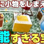 【クレーンゲーム＆開封】こんな小物入れが欲しかった…！！ドラクエの新景品を取れるまで挑戦！！『ドラゴンクエスト☆赤い宝箱＆金の宝箱』スライム/Dragon Quest