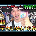 対策万全!!いつもの攻略法が通用しないGET出来そうなで出来ない絶妙な設定に大苦戦、、