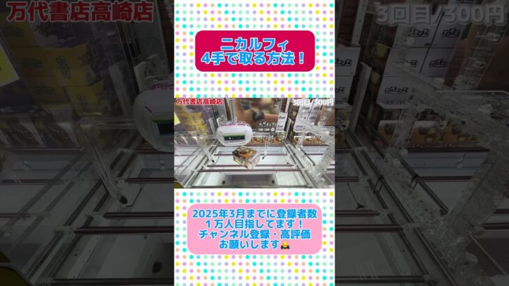 【倉庫系ゲーセン】クレーンゲーム手前乗せでのGET！強パワー攻略方法！【クレーンゲーム／ゲームセンター／UFOキャッチャー】 #クレーンゲーム #ワンピース#ルフィ #ニカ #ギア5