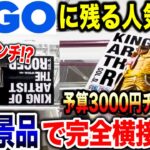 【クレーンゲーム】GIGOに残る人気プライズフィギュア！予算3000円でチャレンジしたら激重景品で最大のピンチ到来！#ONEPIECE #ヒロアカ #橋渡し設定 #UFOキャッチャー #クレーンゲーム