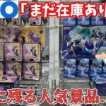 【五条悟】GiGOで未だに残る人気景品を取れるまでやってみた結果【クレーンゲーム】