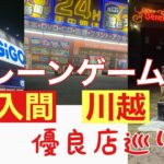 【クレーンゲーム】初の入間GiGOとベネクス川越で大漁　#ベネクス川越 #gigo #クレーンゲーム動画 #呪術廻戦 #ワンピース　#アニメ