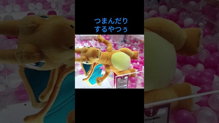 【クレーンゲーム】こんな取り方いかが？ #GiGO #ufoキャッチャー #クレーンゲーム #フィギュア #取り方のコツ