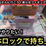 本体ロックで持ち上げ！デカ箱ならこれを狙いましょー！【結屋】【クレーンゲーム】【JapaneseClawMachine】【인형뽑기】【日本夾娃娃】