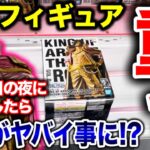 【クレーンゲーム】最新プライズフィギュアKING OF ARTIST登場初日の夜に挑戦したら単価がヤバイ事に！？#ワンピース #ONEPIECE #橋渡し設定  #UFOキャッチャー #クレーンゲーム