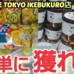 【ME TOKYO IKEBUKURO店】クレーンゲーム東京一獲れるお店で簡単に景品を取るコツを紹介