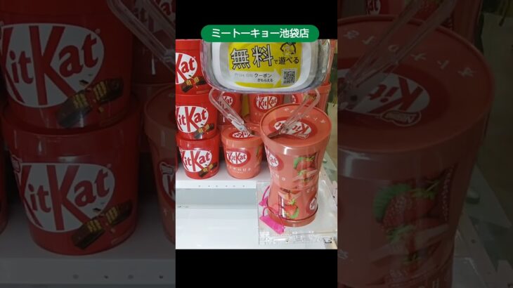 【クレーンゲーム攻略】METOKYO池袋店のufoキャッチャーでお菓子のバケツ箱の取るコツを紹介 #shorts