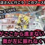 NARUTOのプライズ！VIBRATION STARS-KILLER BEE-を獲りに行ったら縦ハメが進まず苦戦！【クレーンゲーム】【JapaneseClawMachine】【인형뽑기】【日本夾娃娃】