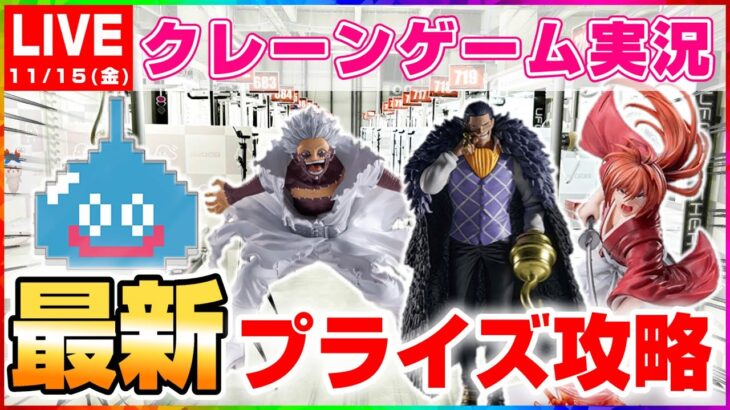 【クレーンゲーム実況】今夜は絶対勝ちたい…！！『(PR)クラウドキャッチャー』オンラインクレーンゲーム/オンクレ/橋渡し/攻略/裏技/コツ（ライブ配信・生放送）