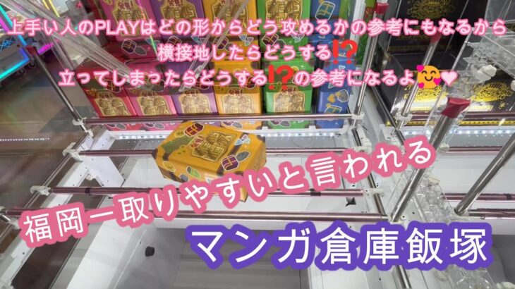 【クレーンゲーム】マンガ倉庫飯塚店☺❤SWITCHソフトが欲しい🤩❣