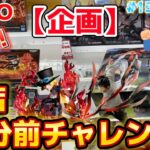 【企画】クレーンゲーム初心者が閉店ギリギリでTAITOに挑戦！無事に獲得できるのか！？乙骨憂太・サボを狙う！【ゲームセンター／UFOキャッチャー／フィギュア／呪術廻戦／ワンピース】