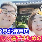 UFOキャッチャー 【決定版】お宝発見北神戸店を１日楽しく過ごす方法！【パンダ先生夫婦のクレーンゲーム】